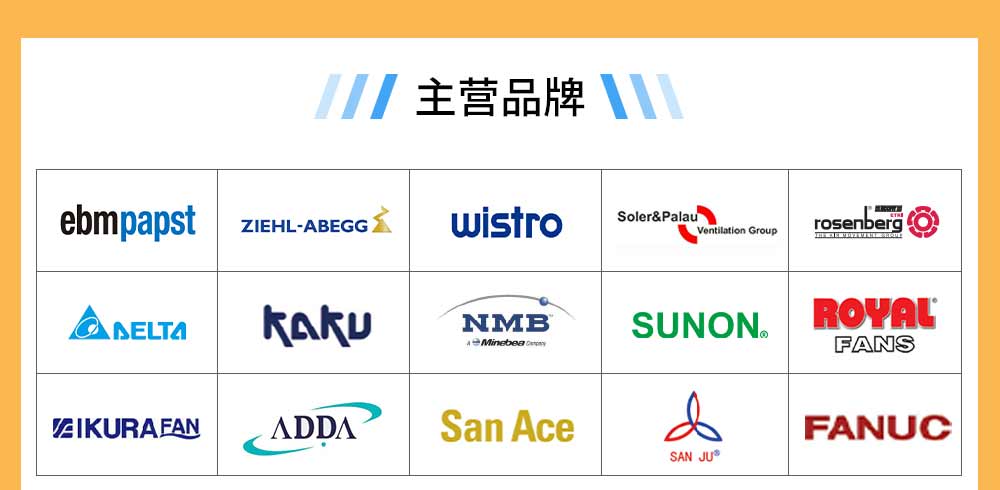 ebmpapst風機授權代理