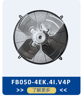 施樂百軸流風(fēng)機(jī)