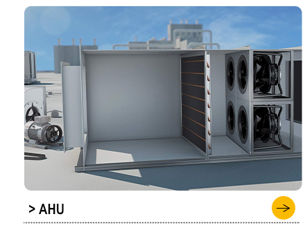 AHU風(fēng)機(jī)